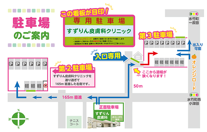 第2駐車場・第3駐車場